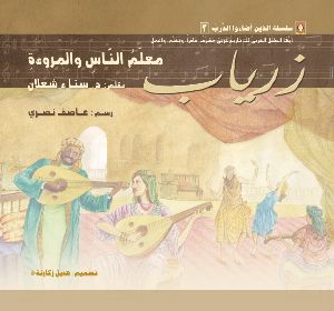 كتاب زرياب