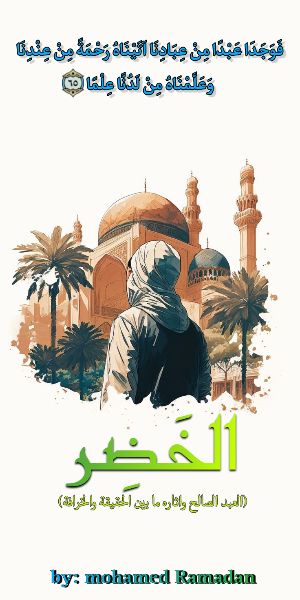كتاب بحث عن الخضر