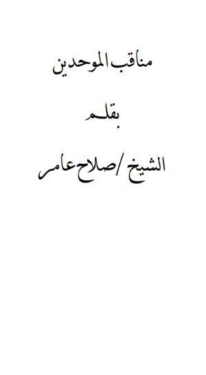 كتاب مناقب الموحدين