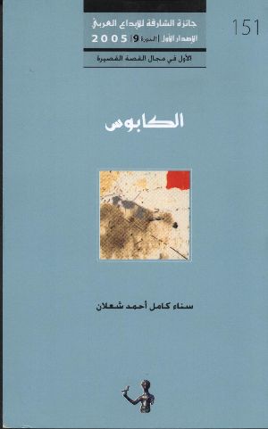 كتاب الكابوس