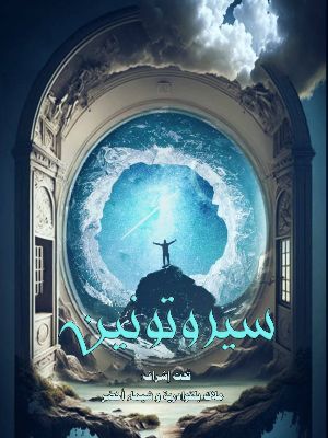 كتاب سيروتونين