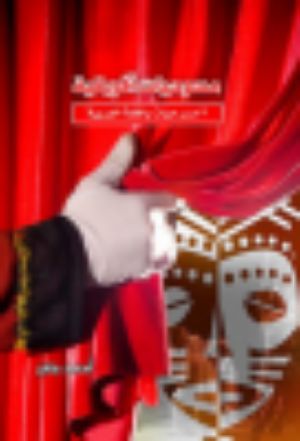 كتاب مسرحيات إفريقية
