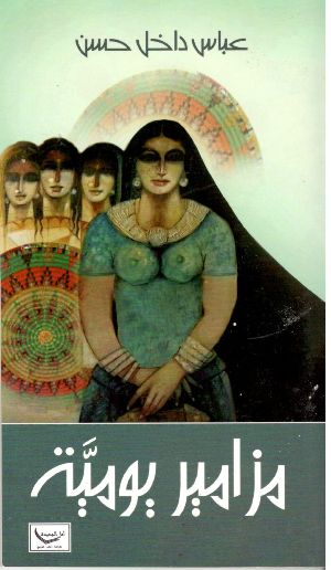 كتاب مزامير يومية