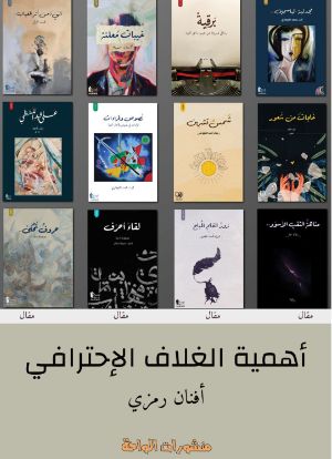 كتاب أهمية الغلاف الإحترافي