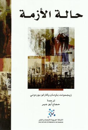 كتاب حالة الأزمة