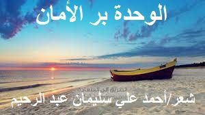 كتاب الوحدة بر الأمـان