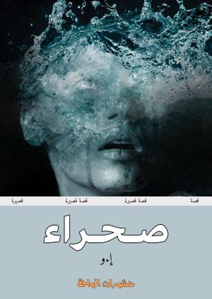 كتاب صحراء