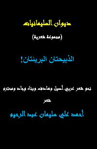 كتاب الذبيحتان البريئتان
