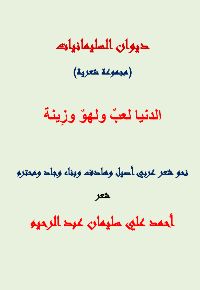 كتاب الدنيا لعب ولهو وزينة