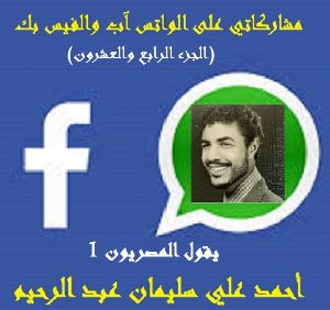 كتاب يقول المصريون الجزء الاول