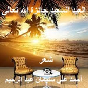 كتاب العيد جائزة الله