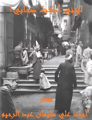 كتاب ليتني أطعت صِحابي
