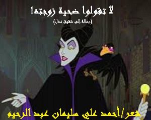 كتاب لا تقولوا ضحية زوجته