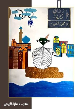 كتاب زقاق زمردة