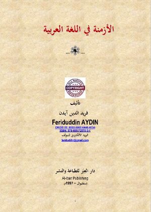 كتاب الأزمنة في اللغة العربية