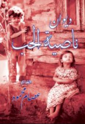 كتاب ناصية الحب
