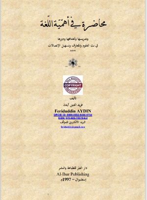 كتاب محاضرة في أهمية اللغة العربية