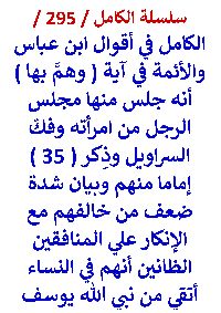 كتاب الكامل في اقوال ابن عباس والائمة في اية وهم بها انه جلس منها مجلس الرجل من امراته