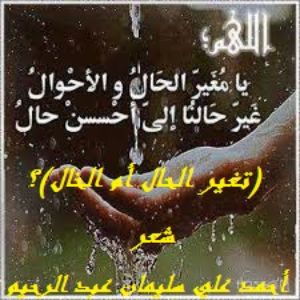 كتاب تغير الحال أم الخال؟