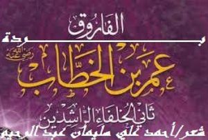 كتاب بردة عمر بن الخطاب