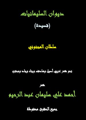 كتاب سلطان المجنوني