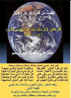 كتاب ديوان عجبت من قدرة الله تعالى