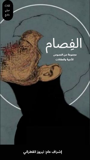 كتاب الفصام