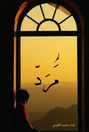 كتاب مرد