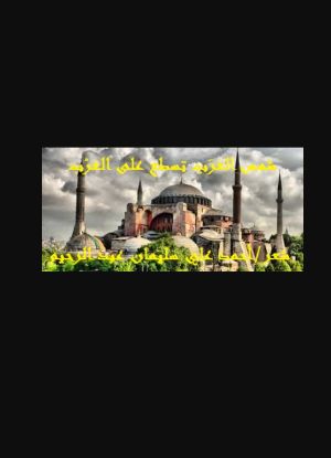 كتاب شمس العرب تستطع على الغرب