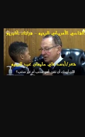 كتاب القاضي الأمريكي الرحيم - فرانك كَابريو