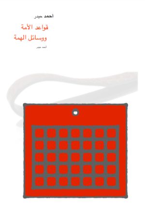 كتاب الاسلام والهوية