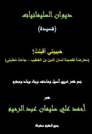 كتاب حبيبتي أقبلت