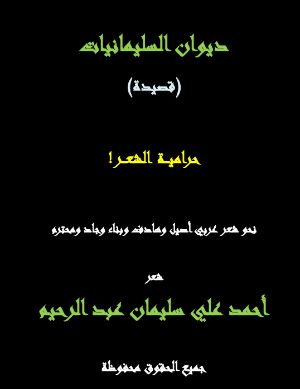كتاب حرامية الشعر