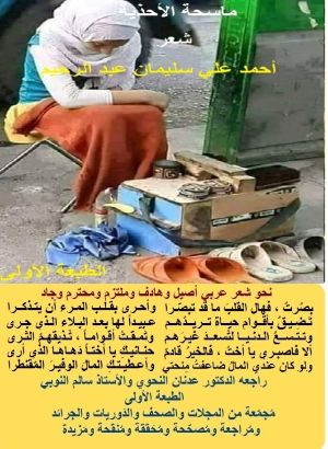 كتاب ديوان ماسحة الأحذية