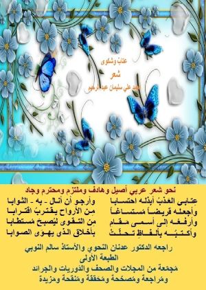 كتاب ديوان عتاب وشكوى