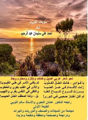 كتاب ديوان سويعات الغروب