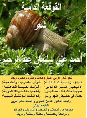 كتاب ديوان القوقعة الدامية