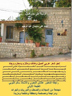 كتاب ديوان ترنيمة على جدار الحب