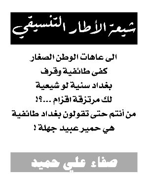 كتاب تشيع الأطار التنسيقي