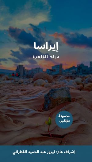 كتاب إيراسا