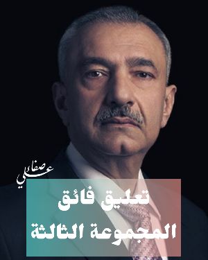كتاب تعليق فائق-المجموعة الثالثة