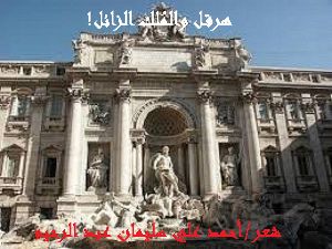 كتاب هرقل والملك الزائل