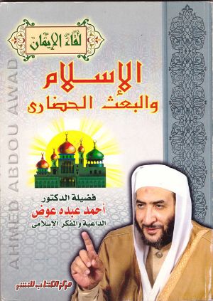 كتاب العقيدة والسلوك والانفصام بينهما