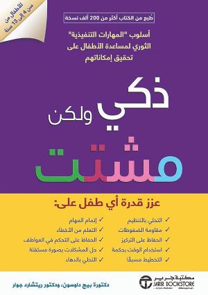 كتاب ذكي ولكن مشتت