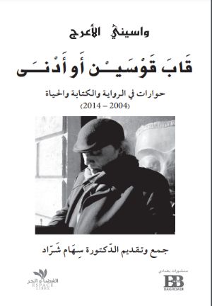 كتاب قاب قوسين او ادنى