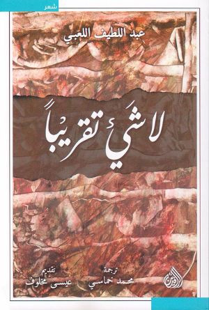 كتاب لا شيء تقريبا