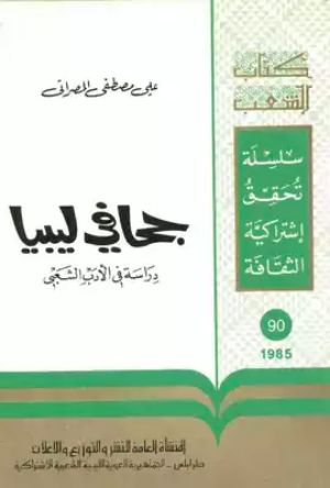 كتاب الطائر الجريح