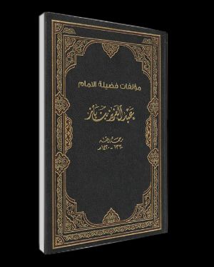 كتاب موقف اليهود من الإسلام وفضل الجهاد في سبيل الله