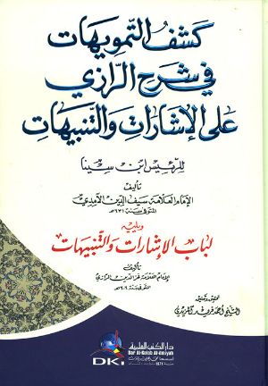 كتاب ‫أدل الخيرات في الصلاة والسلام على سيد السادات (ص) ويليه (صفوة الدلائل)‬