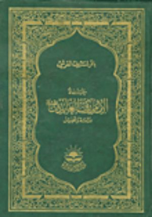 كتاب حياة الامام زين العابدين دراسة و تحليل